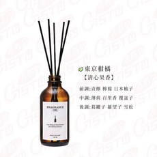 擴香 茶色擴香瓶 100ml (贈6支擴香棒), 1個, 擴香瓶【清心果香】東京柑橘/100ml