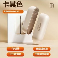 【好物優選Top1】【三年】分體式磁吸暖手寶 吸暖手寶 迷你便攜式暖手寶 磁吸暖手寶 口袋暖寶寶 超長續航 暖冬好, 卡其色6000mAh, 1個