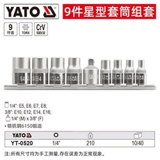 YATO 易爾拓 9件套星型套筒組合, 星型套筒9件套, 1個