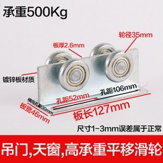 c형강로라 슬라이딩도어 레일 롤러 풀리 하우스 문짝 파이프 내하중 잔 도금판 포함 고하중 바퀴, 1개
