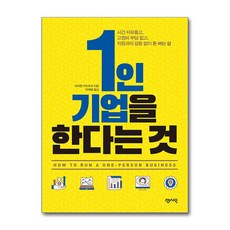 1인 기업을 한다는 것