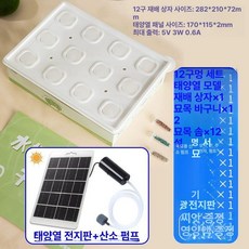 라하 수경재배기 온실 키우기 베란다 가정용 3단, [12홀 세트 + 산소 펌프 + 태양광 패널], 플라스틱, 기본 구성 생강 편백야채 소형 생강 고구마 교체 필요