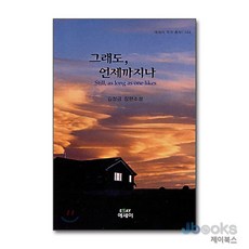 그래도 언제까지나, 에세이퍼블리싱(북랩)