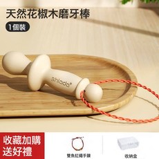 花椒木磨牙棒嬰兒手握牙膠寶寶咬膠幼兒口欲期玩具, 1個, 如圖, 花椒木 紅繩收納盒裝