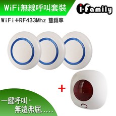i-family 雙頻無線呼叫警報套裝組, 1個
