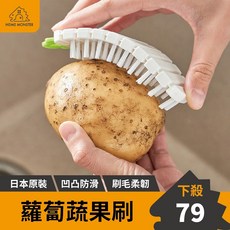 【隨意彎曲】胡蘿蔔果蔬刷 日本果蔬刷 馬鈴薯刷 牛蒡刷 小黃瓜刷 硬質蔬果刷 根莖類蔬果刷 水槽刷 網藍刷 鍋具刷 刀具, 1個