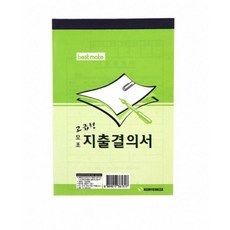 지출결의서 모조/32절 장부 세금계산서 사무용품 거래명세서 서식지 매입매출장부 용지 영수증 원부 원장 수기장부 은행장 사무용+노드커머스Shop, 빠른배송