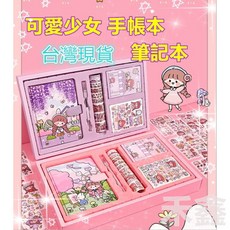 手帳本禮盒 筆記本 生日禮物 交換禮物 兒童節禮物