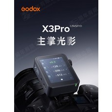 Godox X3Pro 閃光燈觸發器 觸控螢幕 多頻道無線觸發, 1個, X3pro canon