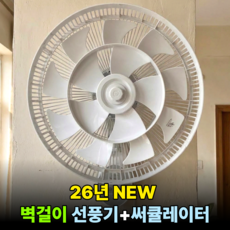 애쯔 벽걸이 선풍기 써큘레이터 리모컨 26년 NEW 최신형