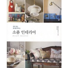 Yekyong 打造質感空間的家飾佈置, 卡羅琳·克里夫頓-摩格 著/吳潤星 譯