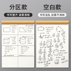加厚分區草稿本 學生數學計算考研用 護眼紙 雙面書寫, 1個, 分區款試用裝到手38頁