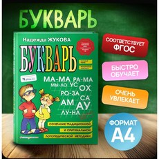 Russian Bukvar Nadezhdy Zhukovoy