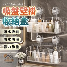 《小柏力克》含發票 吸盤壁掛收納盒 輕奢吸盤式置物架 吸盤置物架 免打孔壁掛置物架 掛牆式浴室收納架 免打孔置物架收納架, 1個, 【雙吸盤】收納盒