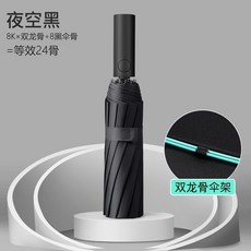 妃雪森 24骨全自動加大太陽傘學生晴雨兩用遮陽傘