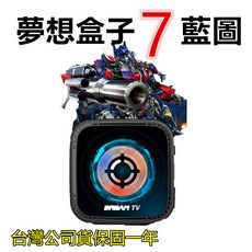 DREAM TV夢想盒子7 藍圖 高畫質流暢無線網路連接機上盒, 1個, a