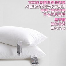 A類枕頭 100%純棉 無甲醛 吸濕透氣, 明治西川, 1件