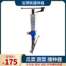 台灣出貨 瓜菜播種神器手動播種器農用播種玉米器農作物播種器包郵, 1個, 瓜菜播種神器手動播種器農用播