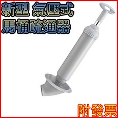 通馬桶疏通器 水管疏通器 通水管通水槽 管道疏通器 馬桶廚房, 氣壓式 疏通器