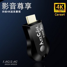 AnyCast雙頻5G全自動無線影音鏡像器(第十代4K版四核心), 1套, 黑