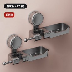 吸盤花灑支架淋浴噴頭固定神器免打孔家用浴室可移動調節底座, （升級吸盤吸附 不易掉落）槍灰色2個2