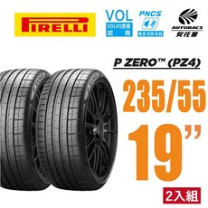 PIRELLI 倍耐力 P Zero PNCS VOL認證 電動車輪胎 235/55/19 二入 賓士EQE, 1個