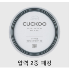 쿠쿠 이중압력 CRP-P107FR 밥솥용 패킹 10인용