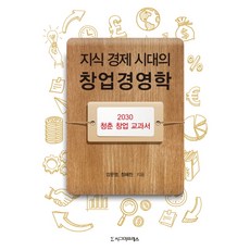 Sigmapress 知識經濟時代的創業管理學：2020青年創業教科書, 鄭惠珍