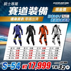KOMINE S-54 連身皮衣 日本MFJ認證 全身防摔衣, 藍,M, 1個