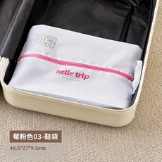 旅行收納包 大容量 壓縮易出行 旅行壓縮收納袋 免抽氣行李箱內分區收納衣服整理包 旅游衣物分裝袋, 1個, 莓粉色03 鞋袋