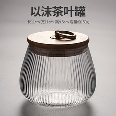 森典 玻璃茶葉罐 密封儲茶罐 防潮茶罐, 1個, 以沫茶葉罐