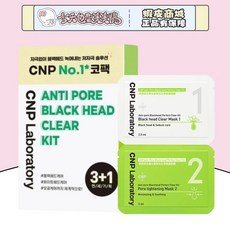 CNP Laboratory Anti-Pore Blackhead Perfect Clear Kit 去黑頭緊緻毛孔淨爽鼻貼膜, 1個, CNP 去黑頭緊緻毛孔淨爽鼻貼膜 一對