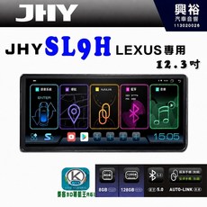JHY SL9H 12.3吋 LEXUS專用 原車螢幕升級系統