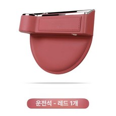 포르쉐 카이엔 마칸 파나메라 자동차 좌석 수납함 틈새 정리함 틈새쿠션 자동차틈새쿠션 차량틈새 수납, 1개, 운전석 [보르도레드] 단품