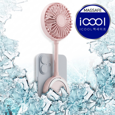 아이쿨 맥세이프 무선 핸즈프리 휴대용 저소음 손선풍기 강풍 자석 탑재 BLDC모터, 베이비 핑크