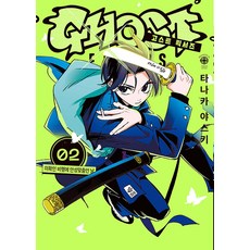 고스트 픽서즈 2(S코믹스)
