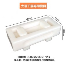 壽司模具飯糰模具，輕鬆製作美味壽司，食品級材質，安全無毒，操作簡單，快速上手, 大號千層平壓, 1個