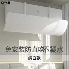 DFMEI 掛式空調擋風板防直吹擋板月子嬰幼兒出風口導風板空調風擋板, 無印花白色-上掛式:如圖