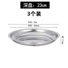 桃園出貨 304不鏽鋼加厚圓盤吐骨碟菜碟飯盤 - 家用加深多功能餐盤, 普通帶磁23cm（3個裝）, 1個