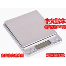 電子廚房秤 3000g/0.1g 料理秤, 廚房秤(無電池)送兩個小托盤, 藍色背光, 3000g