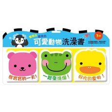 嚕啦啦洗澡書 可愛動物洗澡書 *新版*, 1個, 可愛動物洗澡書*新版*
