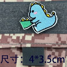 可愛卡通3D刺繡魔術貼章 個性臂章背包貼布貼 DIY魔鬼氈布章, 1個, 扯尾恐龍