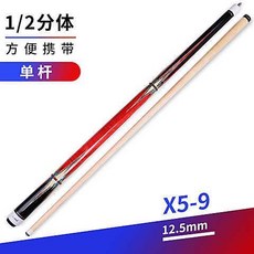 CUPPA世霸撞球桿 中式黑八球桿 美式九球桿 光把大頭桿1/2分體桿, X5-9單桿, 1個