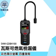 SEAT SHM-GDBH100 瓦斯可燃氣體檢測儀 彩色顯示螢幕 四重警報, 1個
