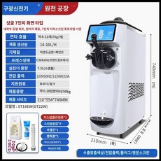 업소용 아이스크림기계 소프트아이스크림 제조기 풀오토 단일형 6L 대용량 젤라또머신 카페용, 화이트7인치