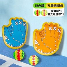 good 吸盤球拋接球吸盤拋接球戶外運動雙人親子互動球拍玩具, 1個, 兩手套+2球 1發光+1不發光  馬上賣,雙人對戰拋接球