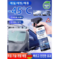 제설 제빙제 방빙제 제적제 빠른 용해/눈 쌓임 방지 효과, 100ml*8