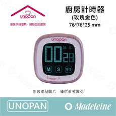(烘焙廚房) 屋諾 UN00201 廚房計時器-玫瑰金 計時器 定時器 烘焙用品 un00201, 1個