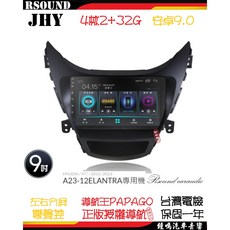 鐘鳴汽車音響 現代 ELANTRA 專用安卓機 A23 V33 V55 V57 4核 8核 音響, A23--4核2G32G