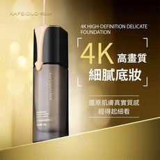 KAFEIDUO 卡妃朵 空氣感持妝粉底液 4K高畫質細膩底妝, 1個